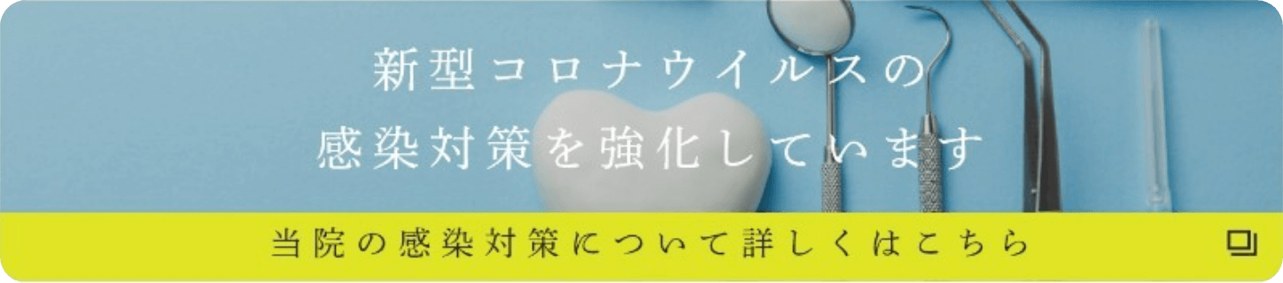 新型コロナウイルスの感染対策を強化しています