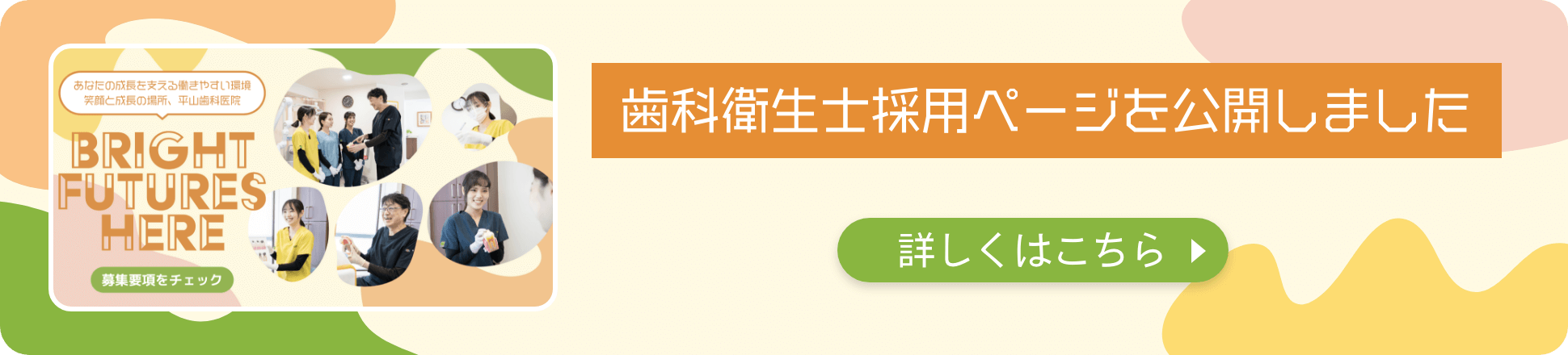 歯科衛生士採用ページを公開しました