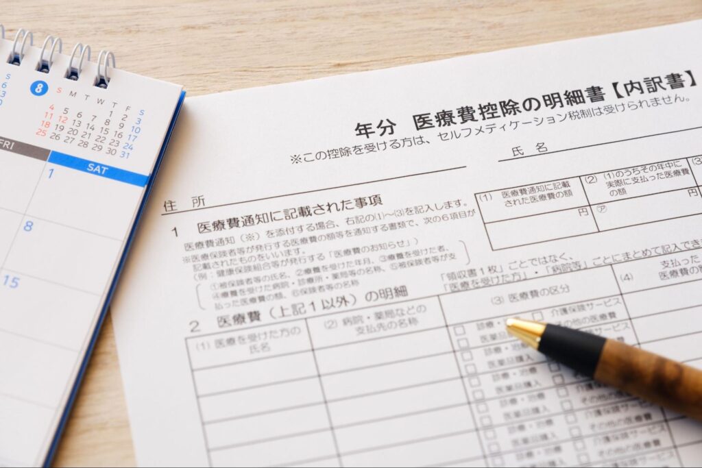 医療費控除の明細書