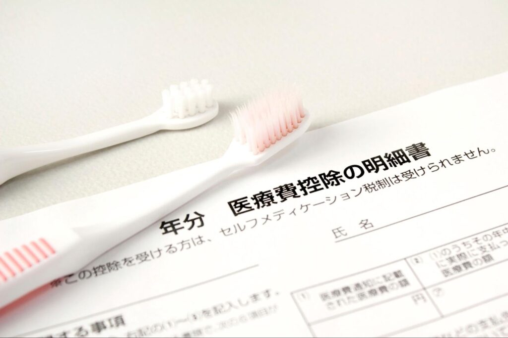 歯ブラシと医療費控除の明細書