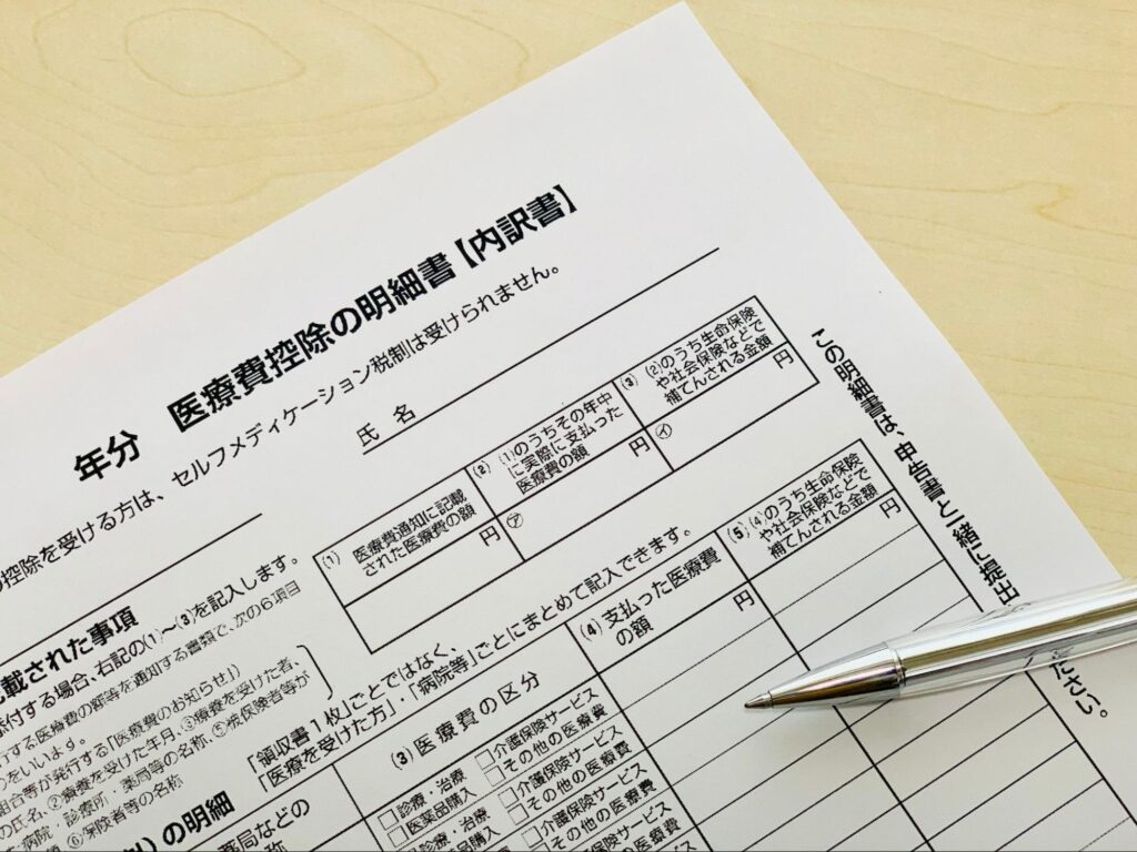 ペンと医療費控除の明細書